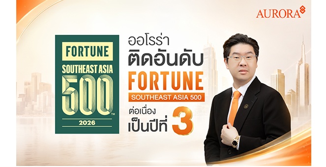 AURORA เผยเบื้องหลังการทรานส์ฟอร์มธุรกิจ พลิกภาพร้านทองสู่ Modern Gold & Lifestyle Retail Brand ไต่อันดับ Fortune Southeast Asia 500 ต่อเนื่อง 3 ปี