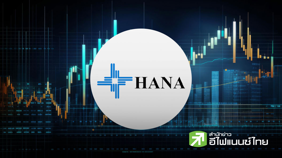 ส่องกล้อง HANA : เปิดมุมมองประชุมโบรกฯ  เคาะเป้าใหม่สูงสุด 54.50 บ. รับ New S-Curve