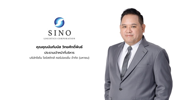 Gossip : SINO ผ่านการประเมิน AGM Checklist 100 คะแนนเต็มติดต่อกันเป็นปีที่ 2
