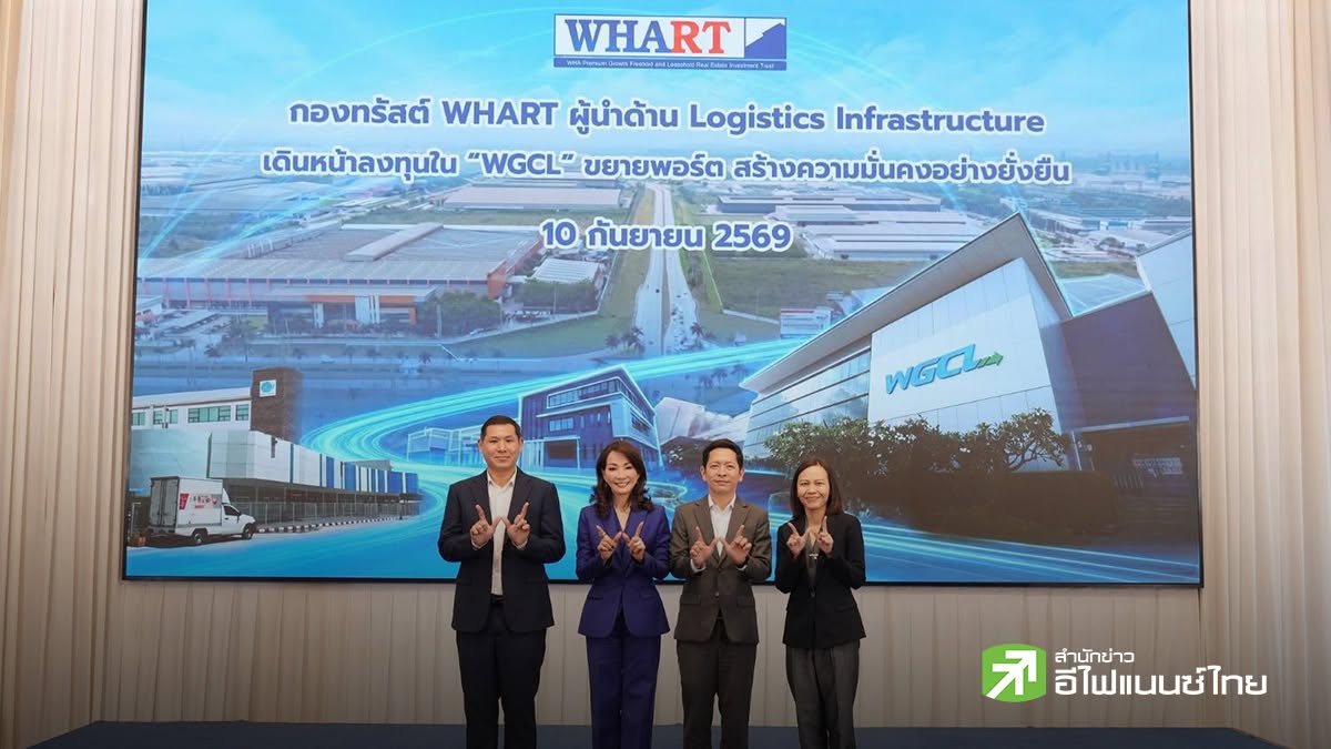 WHART ทุ่ม 2.5 พันลบ.ลงทุน WGCL ดันทรัพย์สินทะลุ 5.6 หมื่นลบ.คาดยีลด์ 7.05%-เปิดทาง Data Center เข้ากองอนาคต