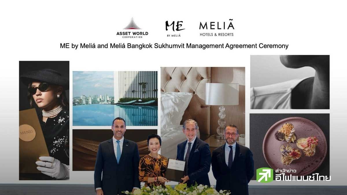 AWC จับมือ Melia Hotels International เดินหน้าสร้างพอร์ตโฟลิโอโรงแรมลักชัวรี-ไลฟ์สไตล์ 3 พันห้อง