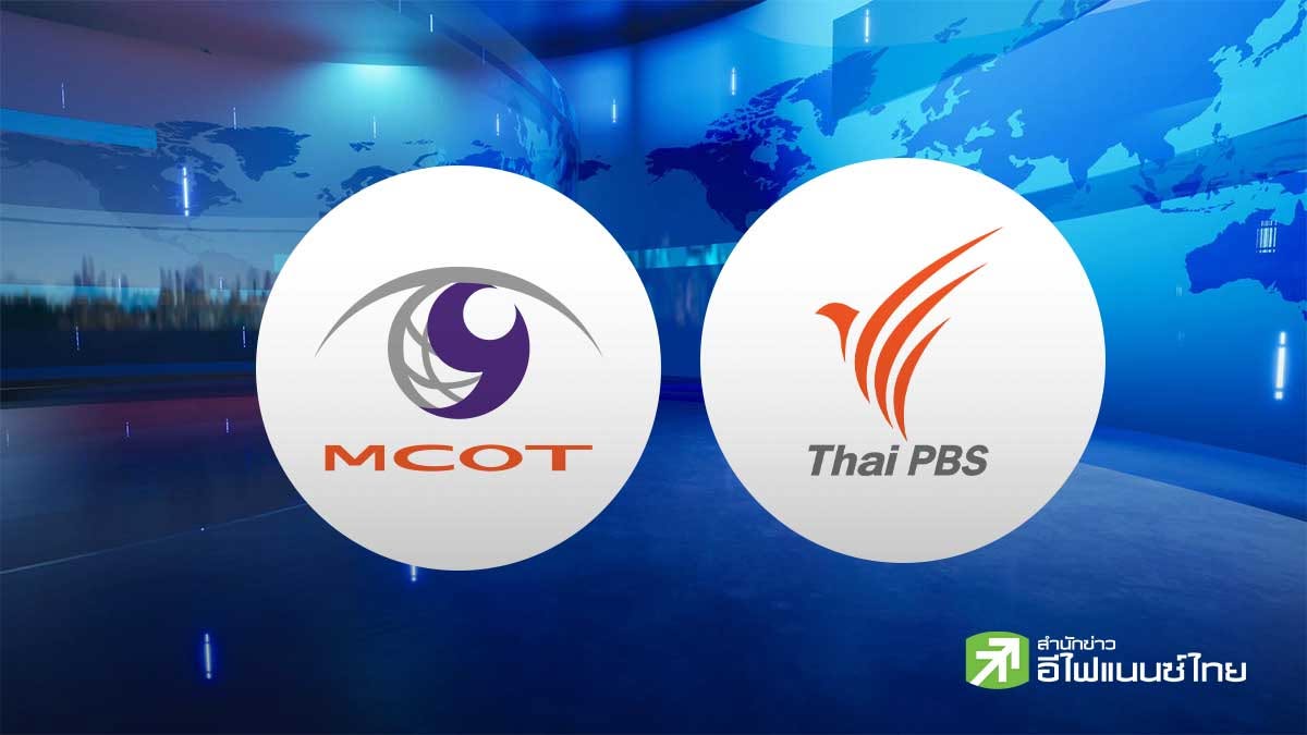 คนร. ไฟเขียวแผนฟื้นฟู MCOT ลุ้นดีลควบรวม ไทยพีบีเอส สคร. สยบข่าวลือ ยันเป็นไปได้ยาก