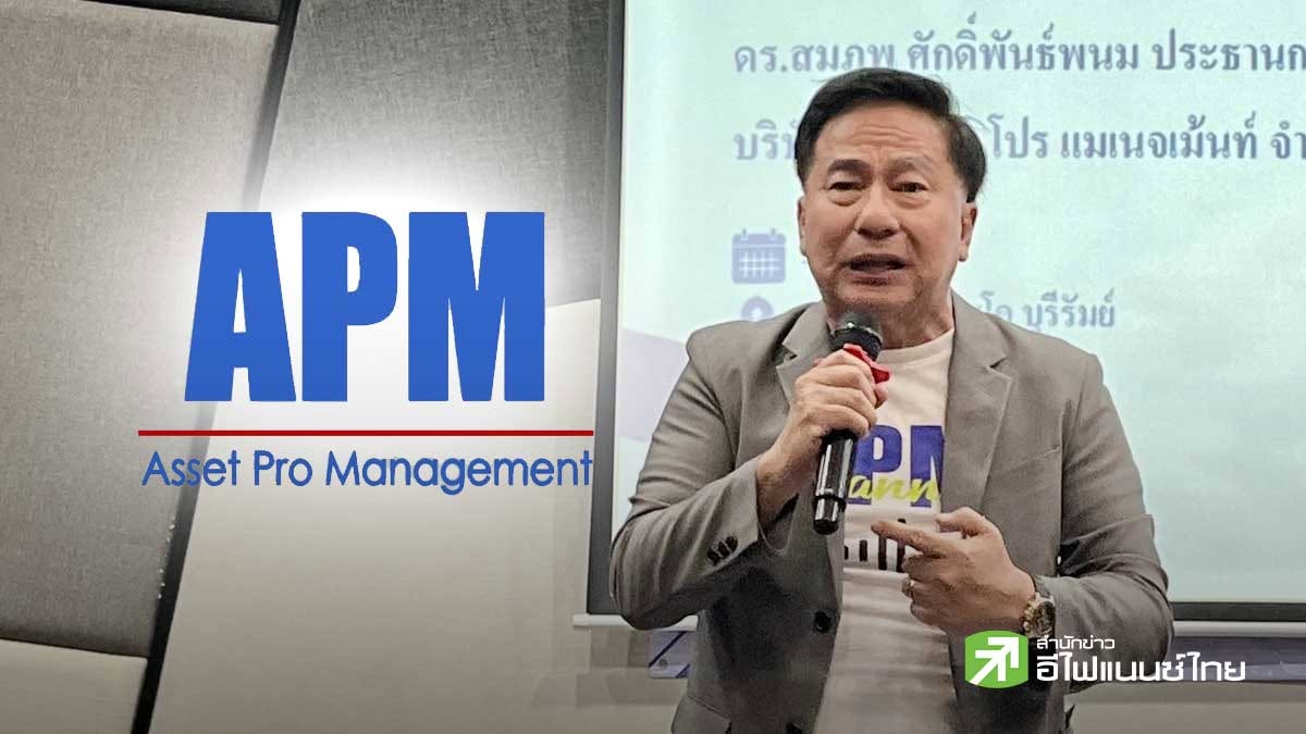APM แนะทางรอดผู้ประกอบการ เร่งปรับตัว-ยกระดับบัญชีมาตรฐานสากล
