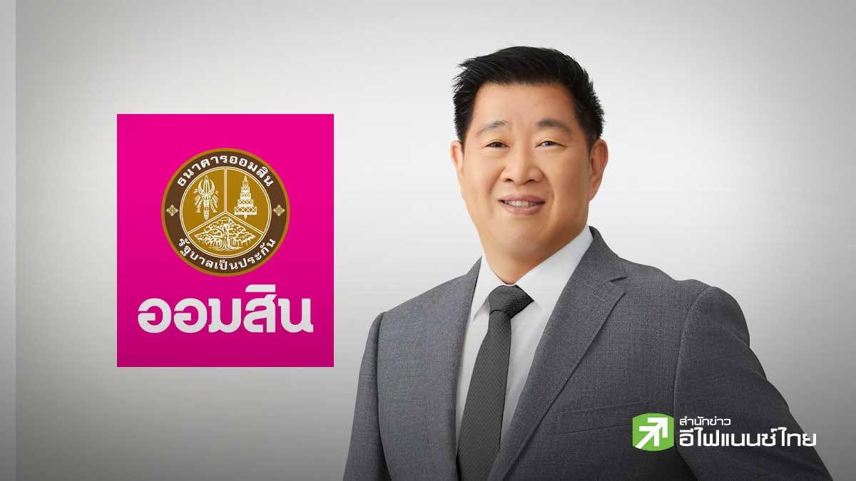 ออมสินชู Digital Savings ผ่าน MyMo ชูดอกเบี้ย 2.50% ฝากไม่เกิน 1 หมื่นบาท เปิด-ปิดบัญชีเอง ไม่ต้องไปสาขา