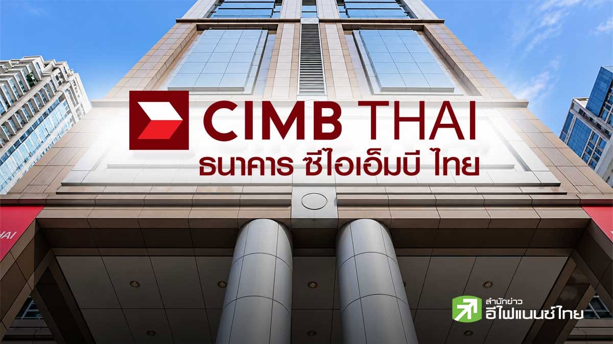 CIMBT ออกมาตรการช่วยเหลือ พักชำระเงินต้น-ดอกเบี้ย 3 เดือนทั้งสินเชื่อบ้าน-ส่วนบุคคล