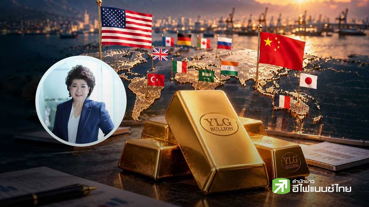 YLG เปิดสถิติถือครองทองคำโลก `อุซเบกิสถาน` นำโด่ง 87% ไทยรั้งอันดับ 23 โลก แชมป์อาเซียน ชี้แนวโน้มระยะยาวยังขาขึ้น