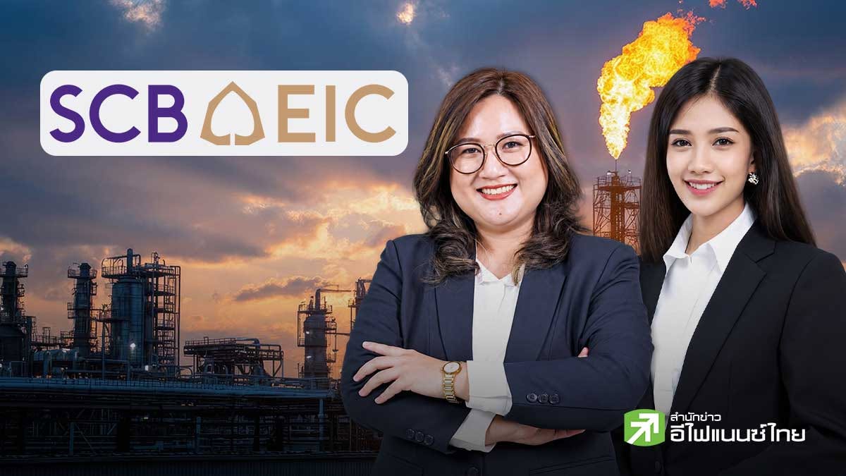 SCB EIC คาดน้ำมันปี 70 อ่อนตัว แต่ภูมิรัฐศาสตร์ยังเสี่ยงสูง ปิโตรเคมีเจอ Oversupply