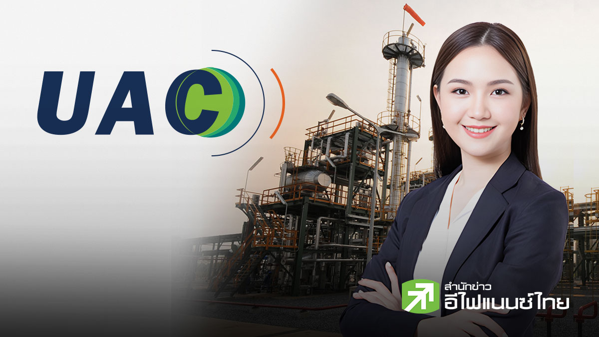 สรุป Earnings Call :UAC ปักธงรายได้โต 15% ดัน EBITDA เกิน 20% ปรับพอร์ตรายได้สู่ 50:50 ใน 3-5 ปี ลดพึ่ง Trading ลุยพลังงาน