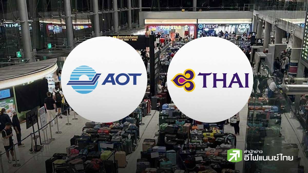 AOT แจ้งผู้โดยสาร TG ติดตามกระเป๋า - สัมภาระตกค้าง ที่สนามบินสุวรรณภูมิ 26 - 29 ก.ย.69
