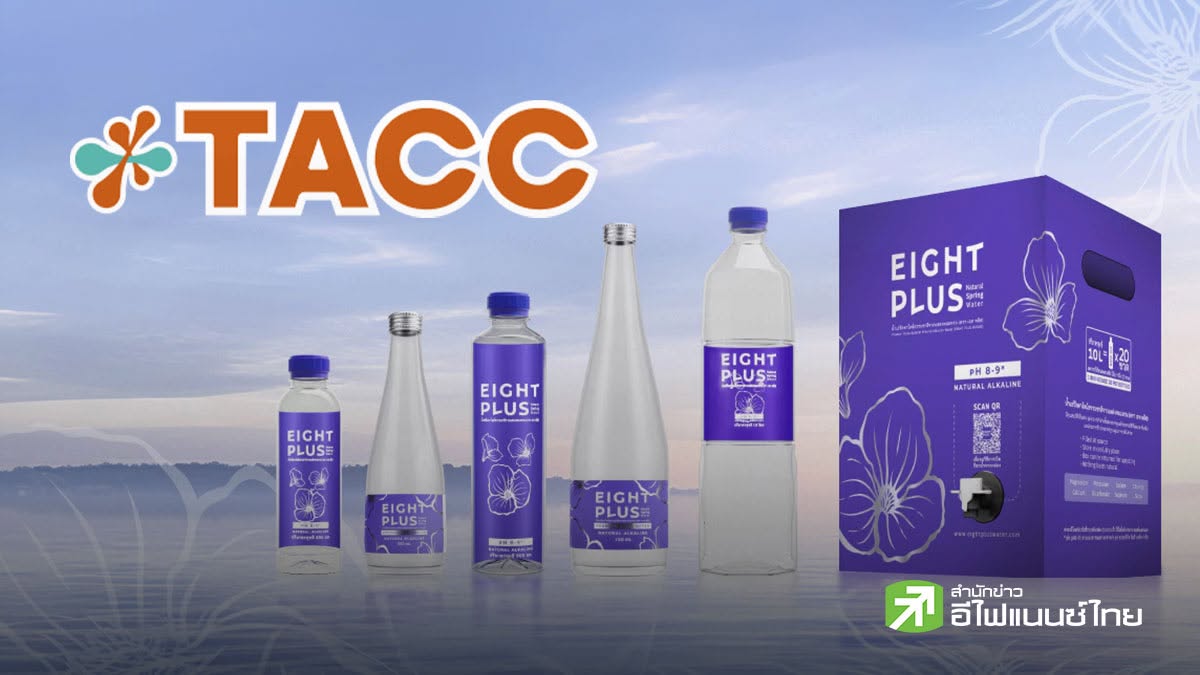 TACC เตรียมเปิดตัว “Eight Plus” น้ำด่างธรรมชาติ 1 ต.ค.นี้ รุกตลาด Health & Wellness