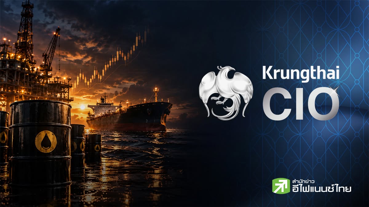 Krungthai CIO เตือนตลาดผันผวน “บอนด์ยีลด์-น้ำมันพุ่ง” แนะรีบาลานซ์พอร์ต ล็อกกำไรหุ้นเสี่ยงสูง